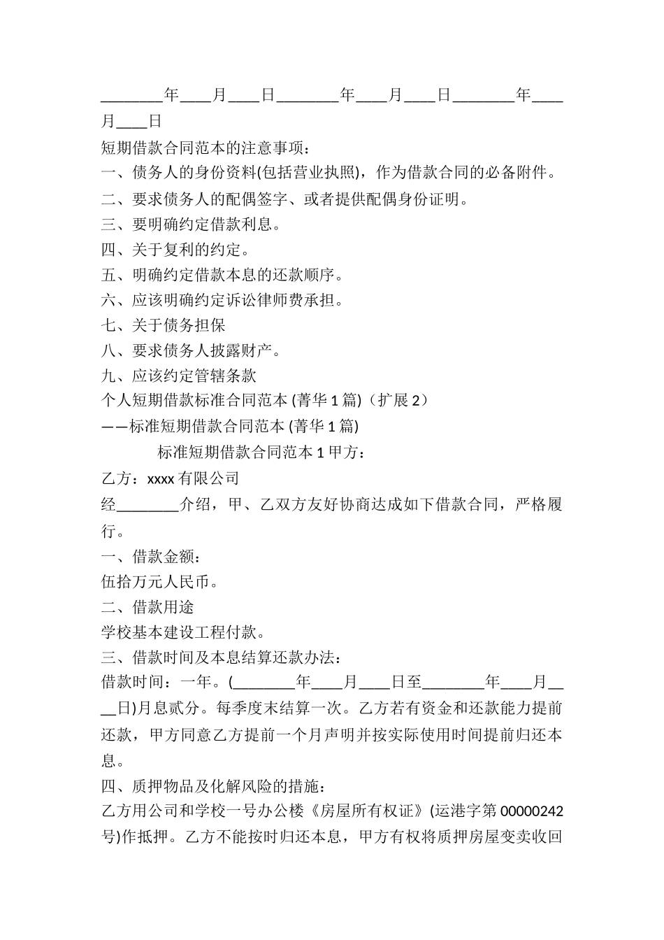 个人短期借款标准合同范本-_第3页