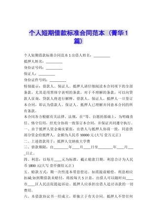 个人短期借款标准合同范本-