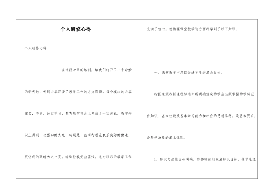 个人研修心得_第1页
