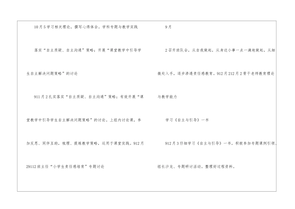 个人研修学习计划八篇_第3页