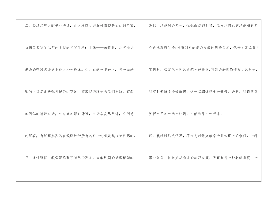 个人研修总结_第2页
