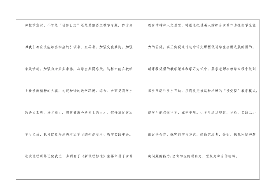 个人研修总结_第3页