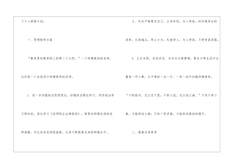 个人研修的计划_第2页