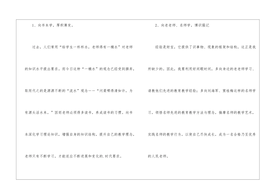 个人研修的计划_第3页