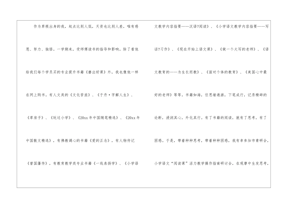 个人研修工作总结_第2页