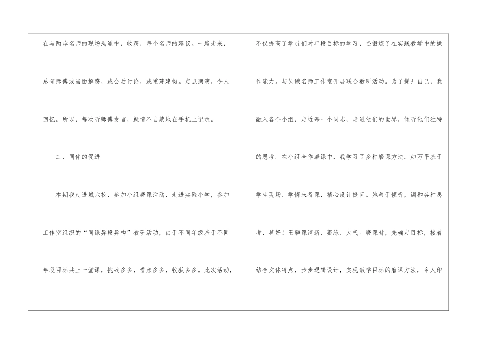 个人研修工作总结_第3页