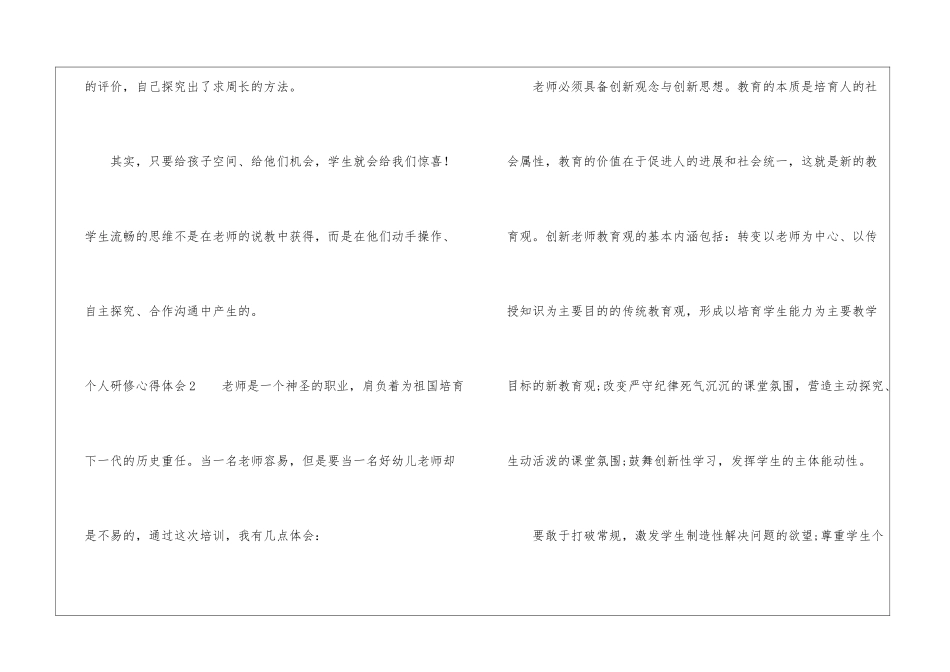 个人研修心得体会_第3页