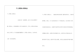 个人研修心得体会