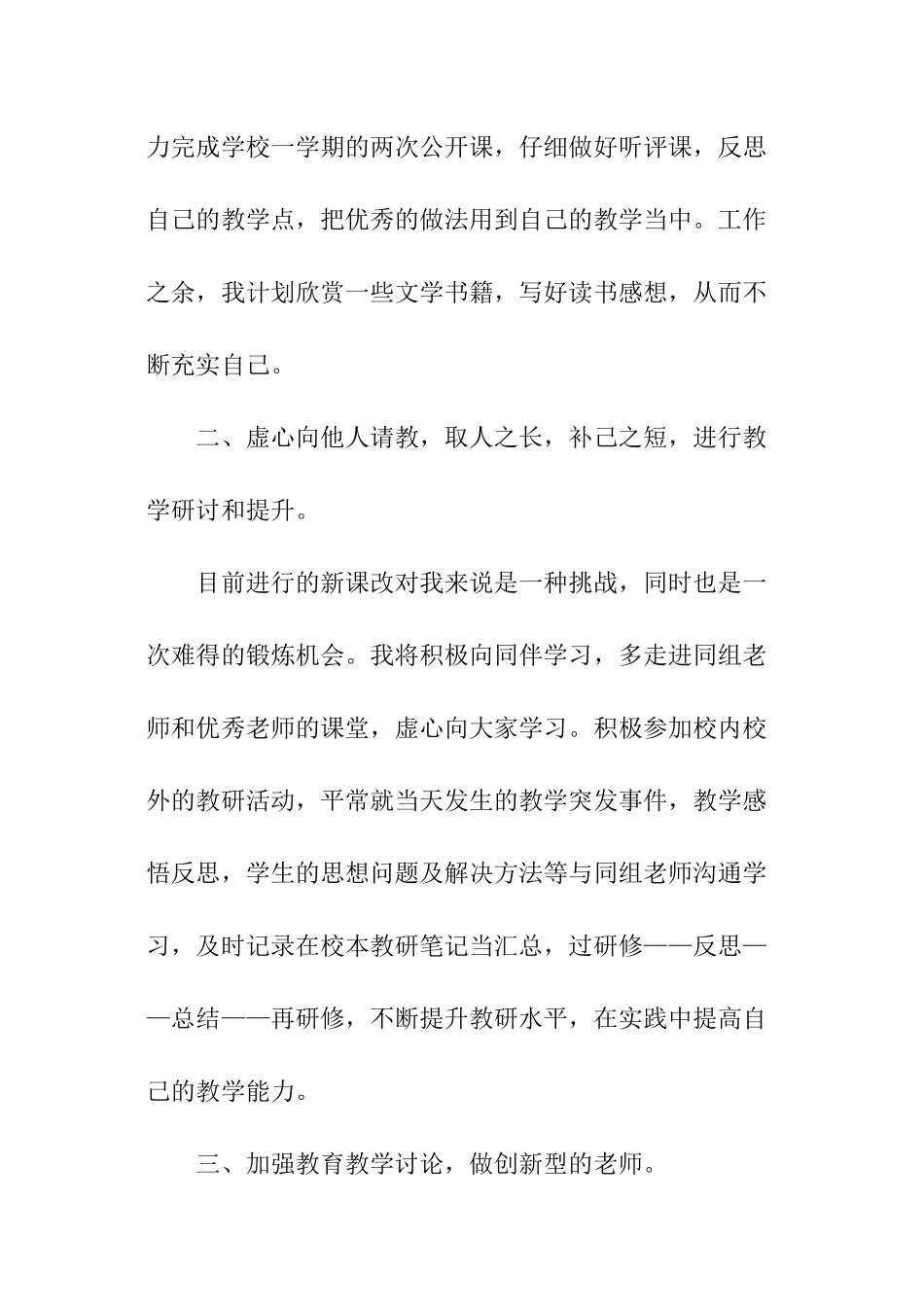 个人研修计划(教师)_第2页