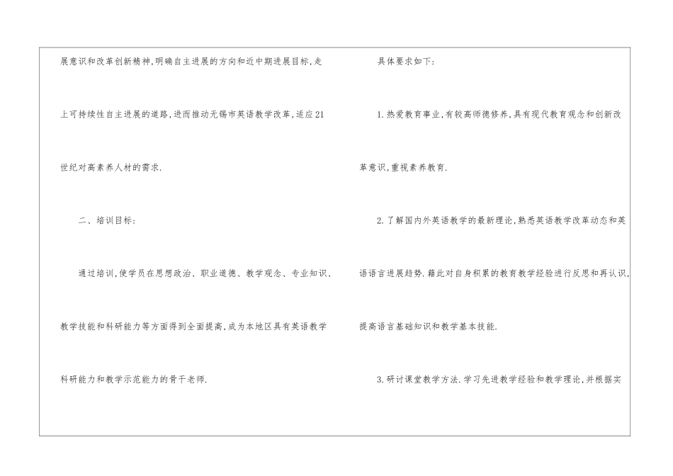 个人研修工作计划_第2页