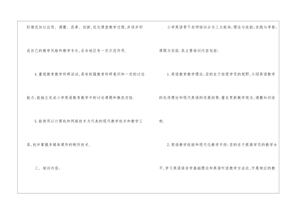 个人研修工作计划_第3页
