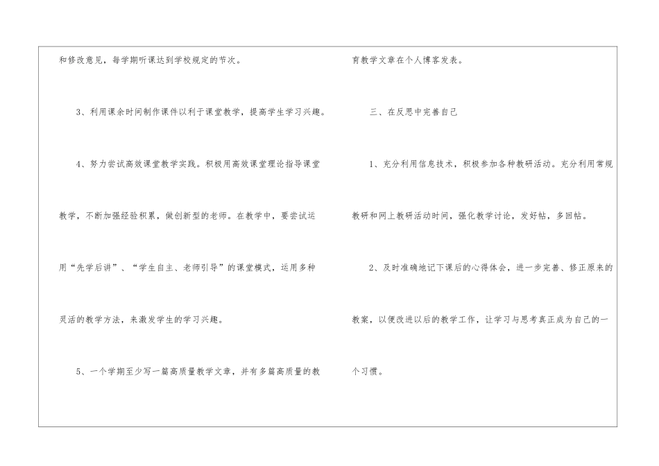 个人研修计划(通用5篇)_第3页