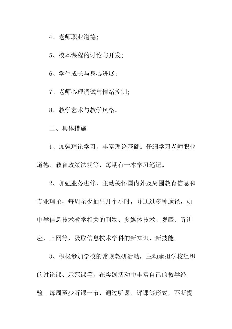 个人研修计划模板信息技术_第2页