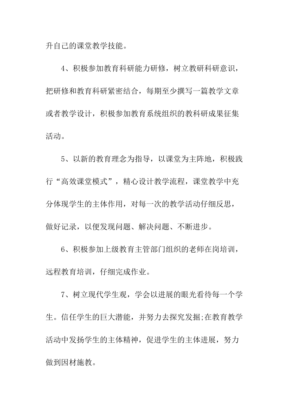 个人研修计划模板信息技术_第3页