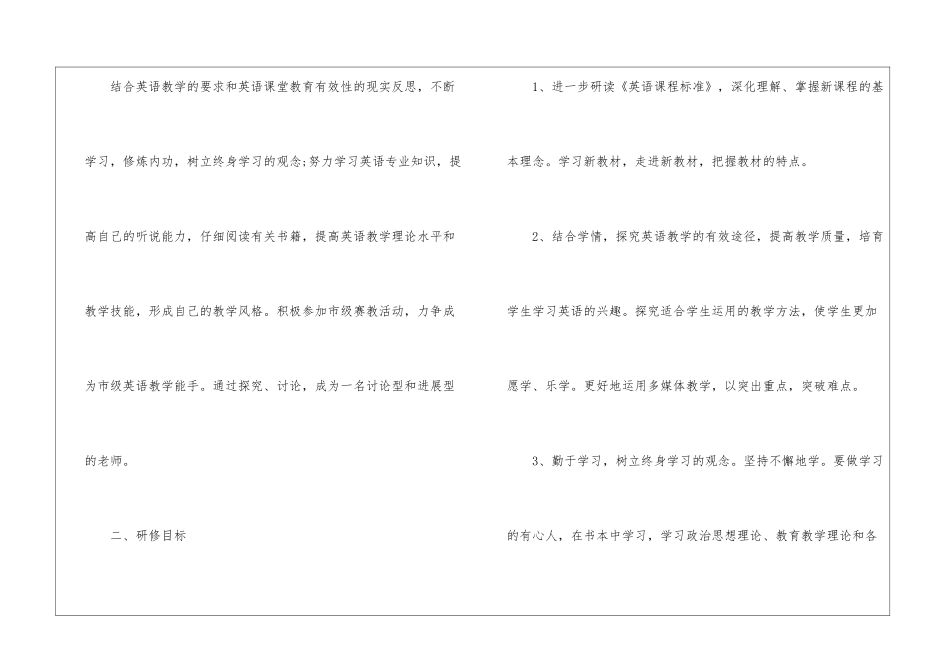 个人研修计划范本_第2页