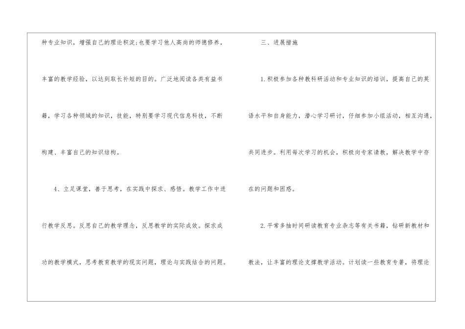 个人研修计划范本_第3页