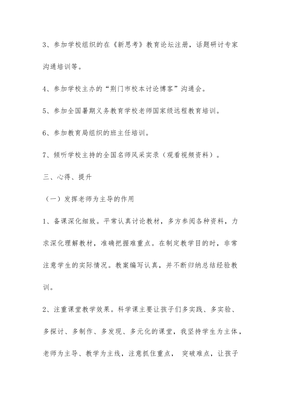 个人研修自查报告-_第2页