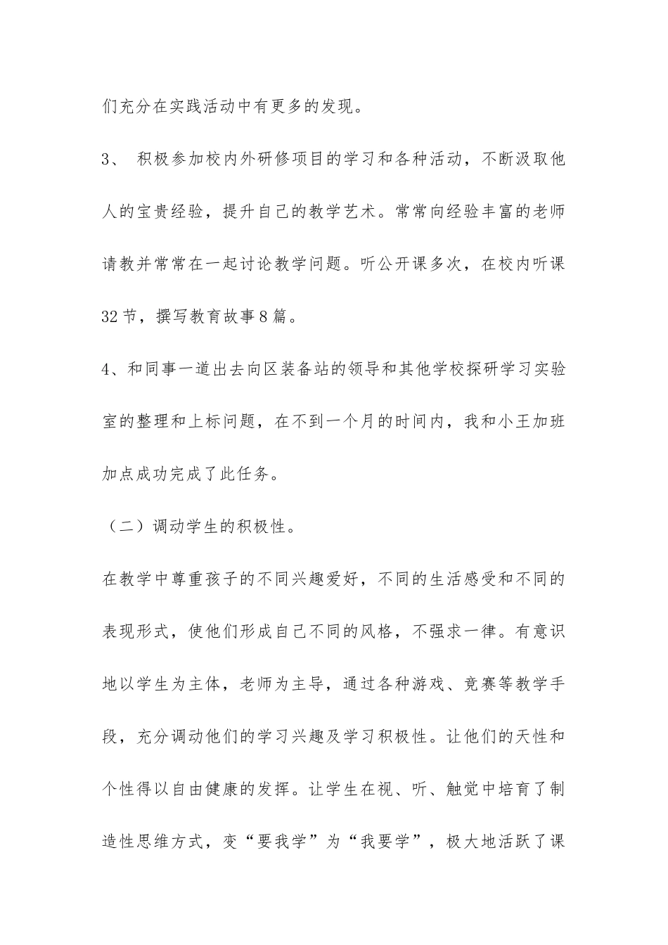 个人研修自查报告-_第3页