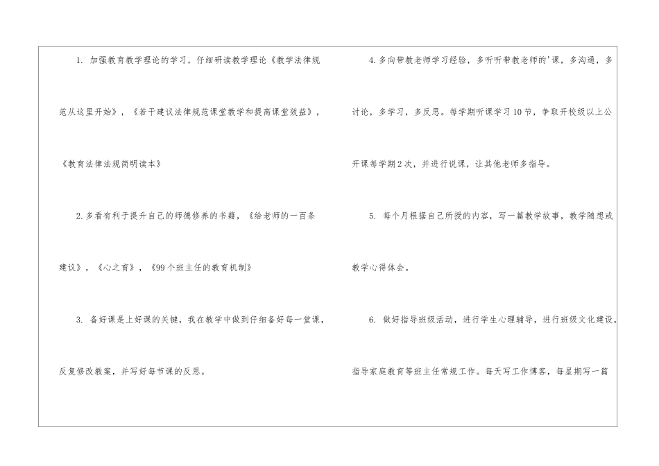 个人研修计划怎么写_第2页