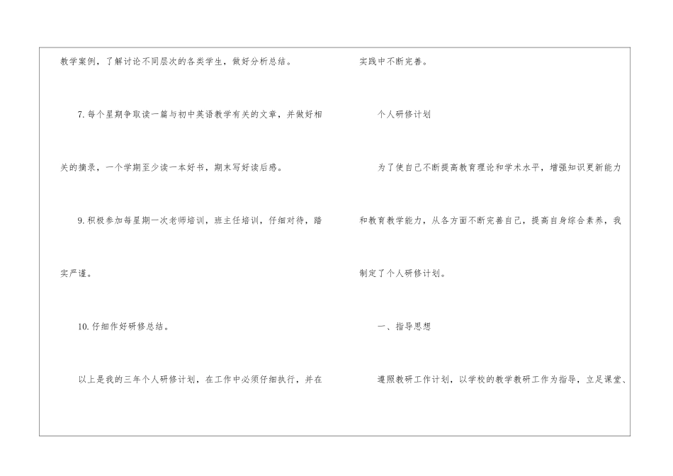 个人研修计划怎么写_第3页