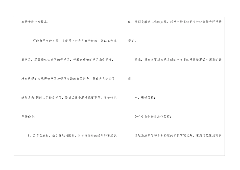 个人研修计划_第2页