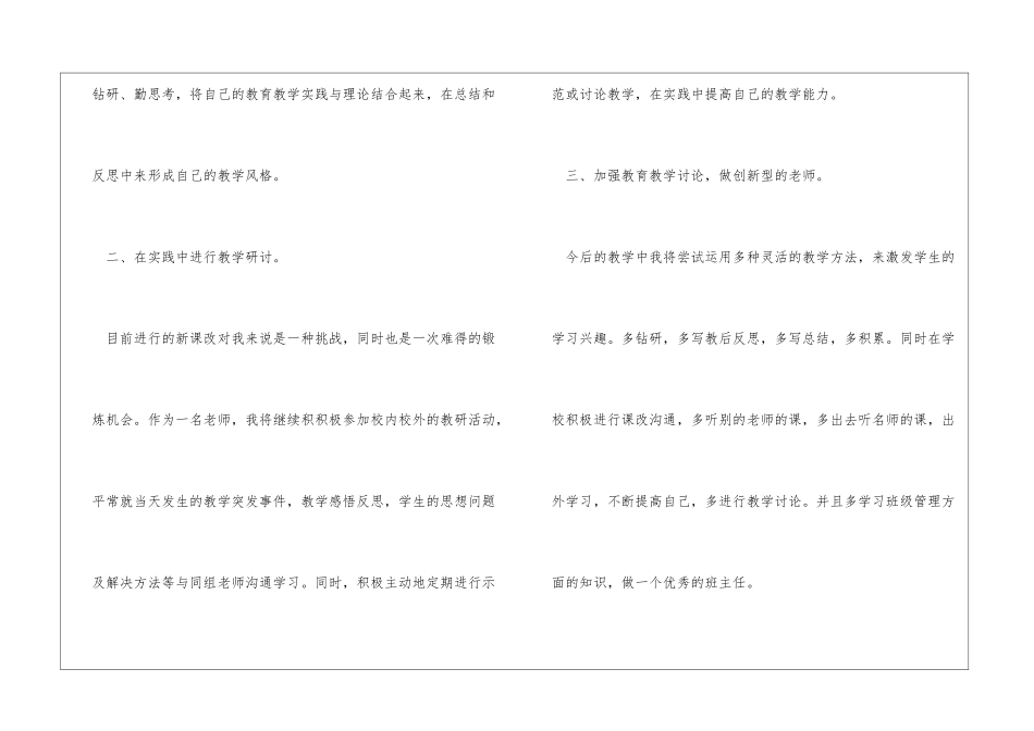 个人研修计划评价_第2页