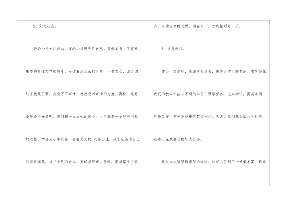 个人研修计划范例_第3页