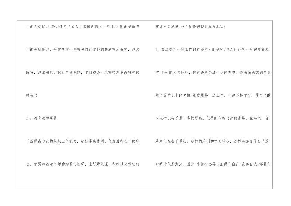 个人研修计划语文_第2页