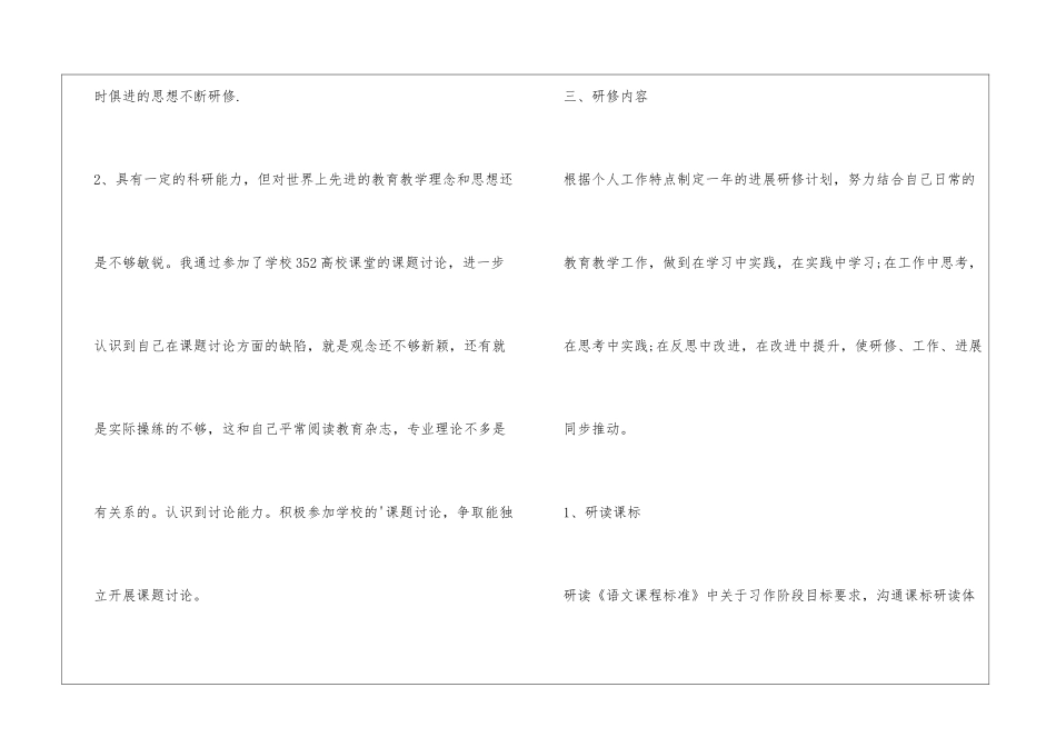 个人研修计划语文_第3页