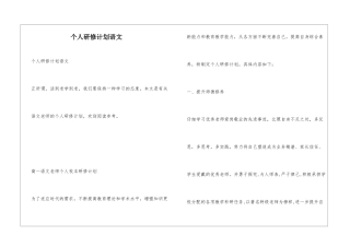 个人研修计划语文