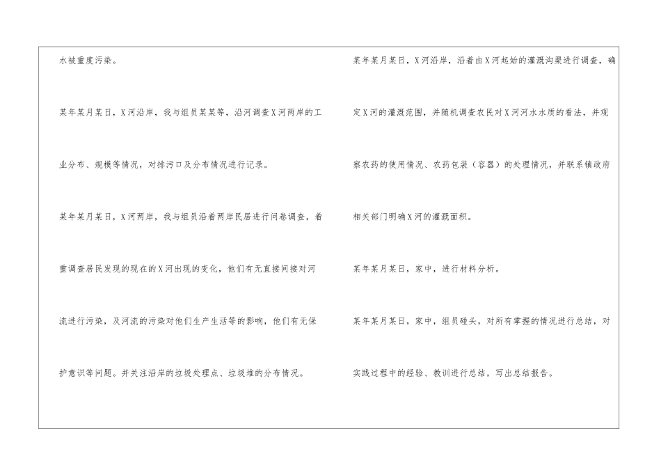 个人研究过程综述_第2页