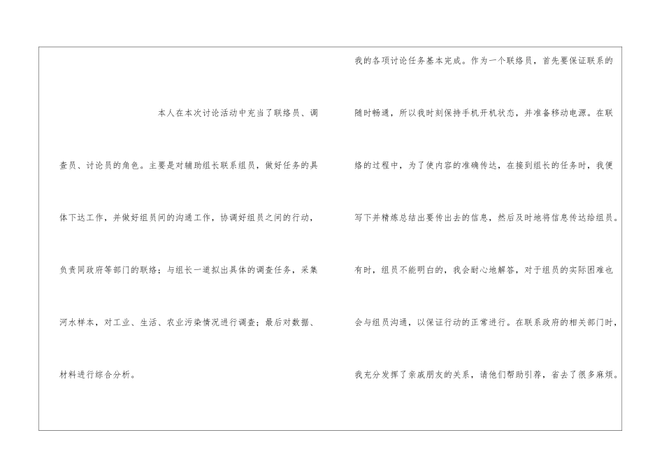 个人研究过程综述_第3页