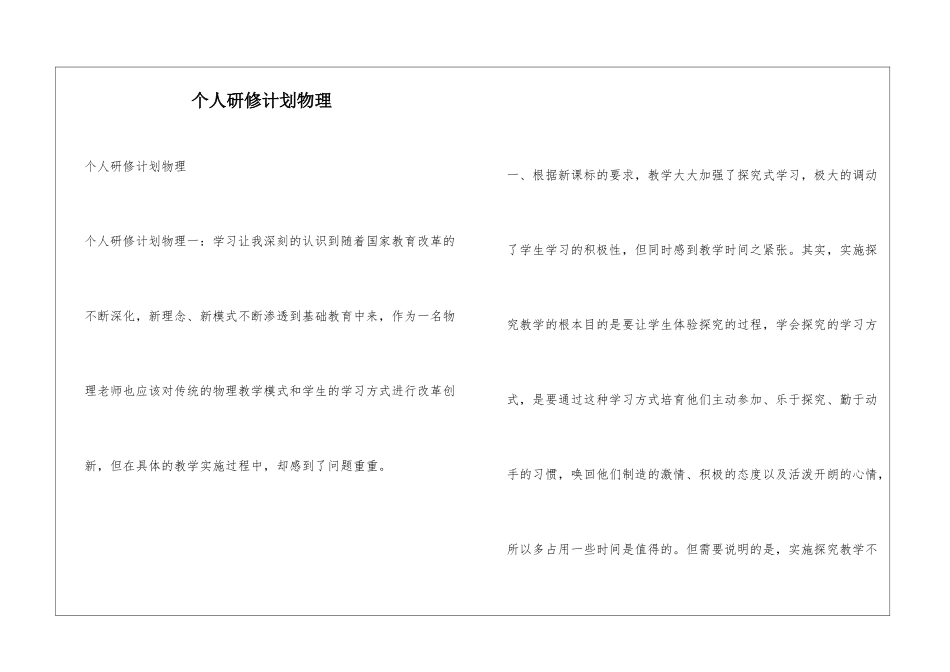 个人研修计划物理_第1页