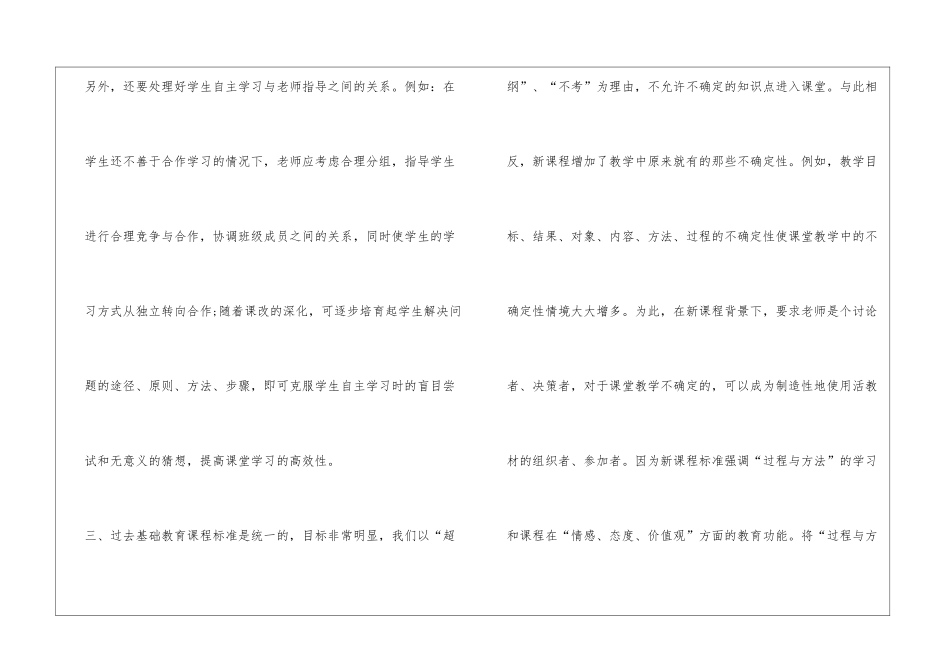 个人研修计划物理_第3页