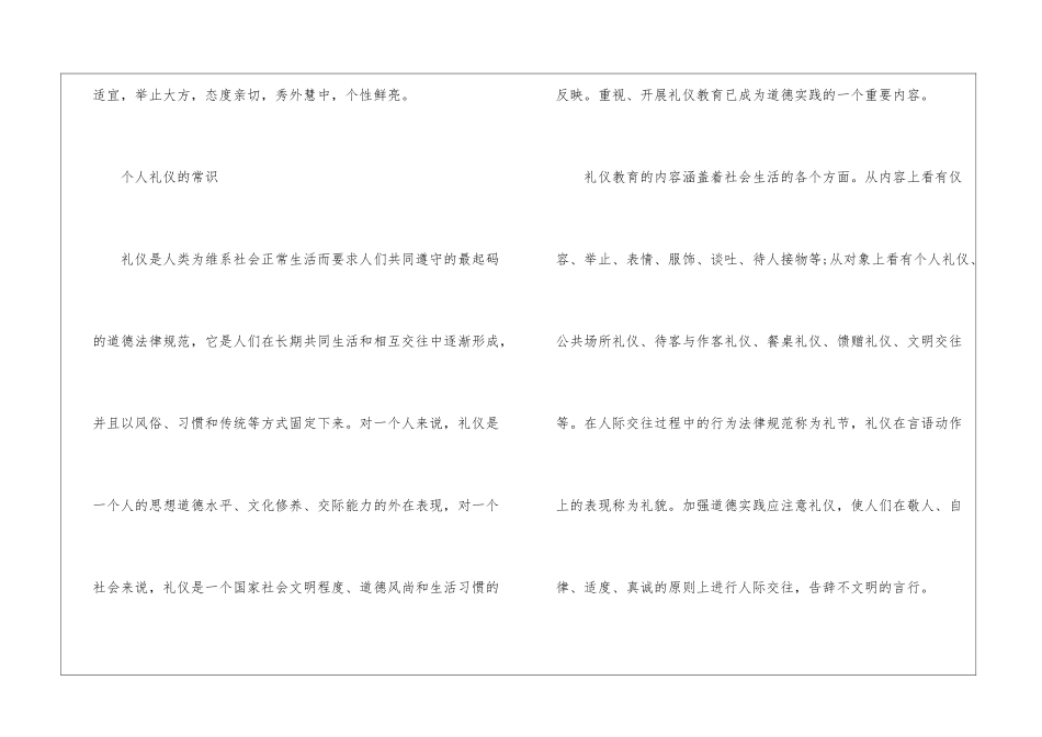 个人礼仪中的仪表知识要点是什么_第2页