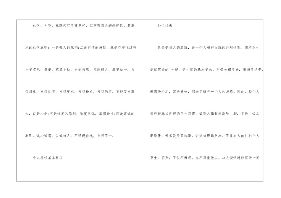 个人礼仪中的仪表知识要点是什么_第3页