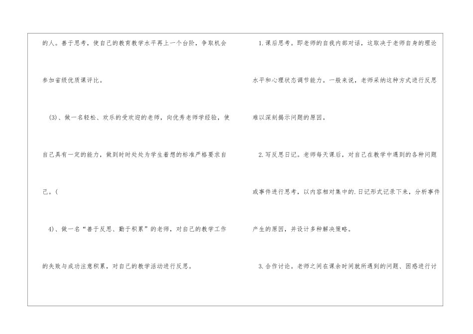 个人研修计划评语_第3页