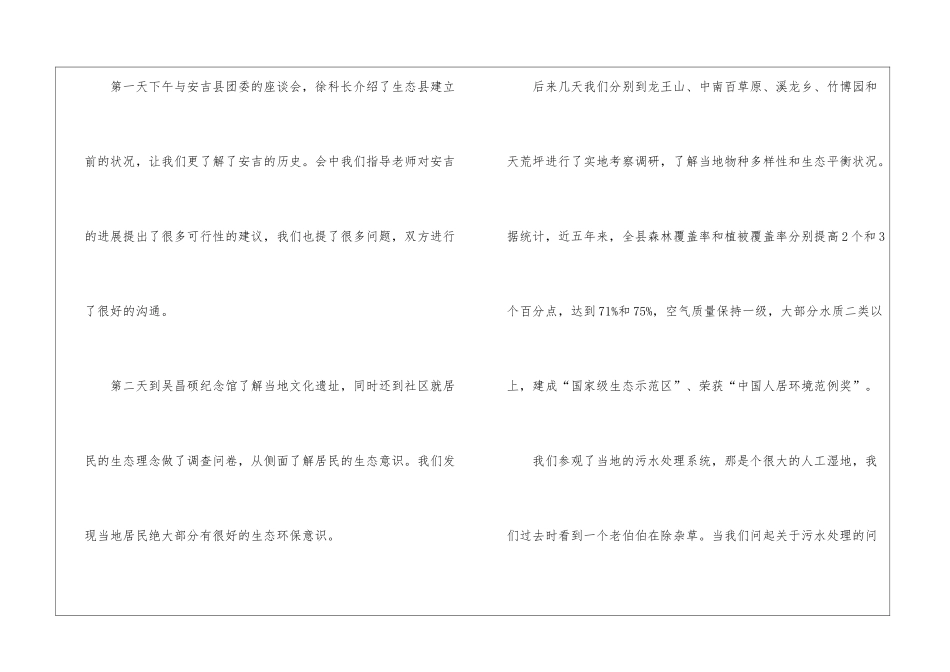 个人社会实践调查总结_第2页