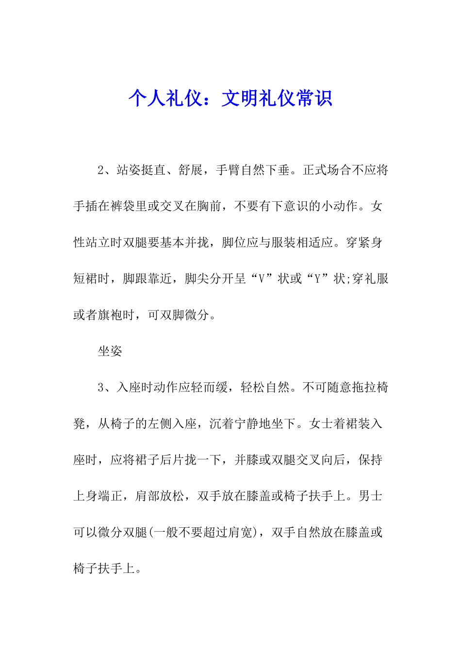 个人礼仪：文明礼仪常识_第1页