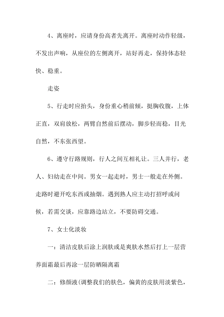 个人礼仪：文明礼仪常识_第2页