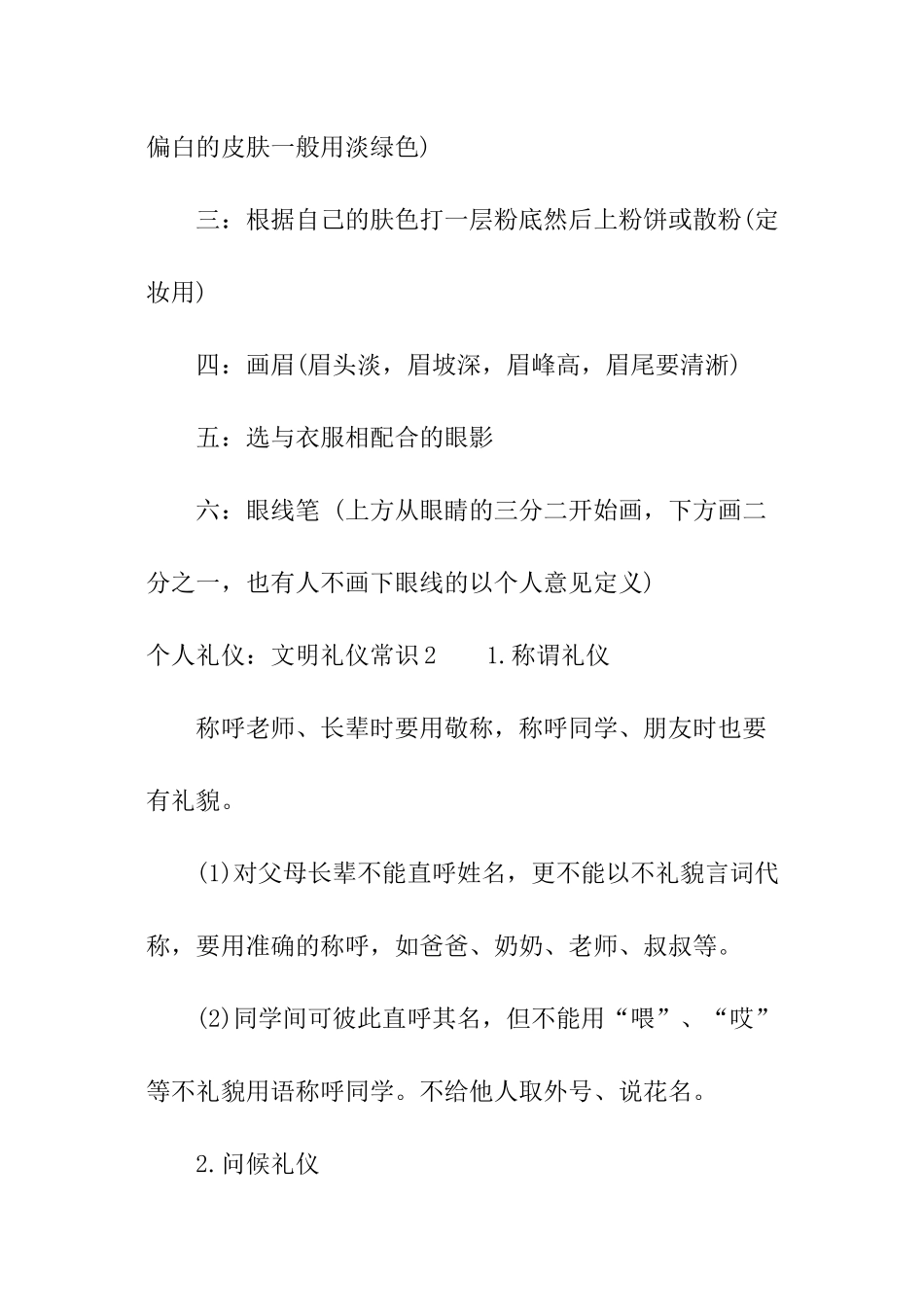 个人礼仪：文明礼仪常识_第3页