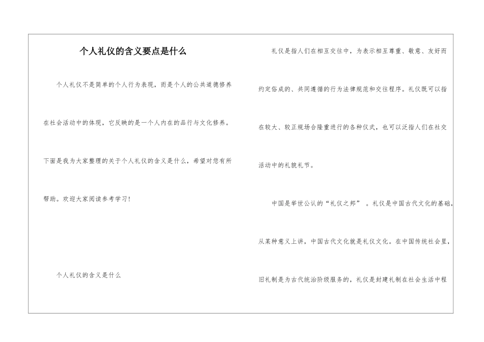个人礼仪的含义要点是什么_第1页