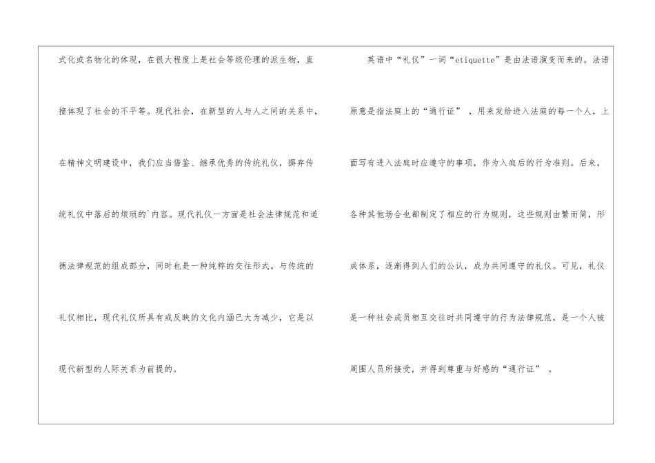 个人礼仪的含义要点是什么_第2页