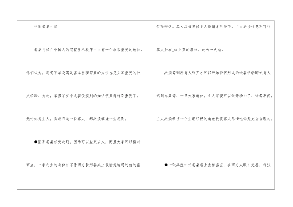 个人礼仪的含义要点是什么_第3页