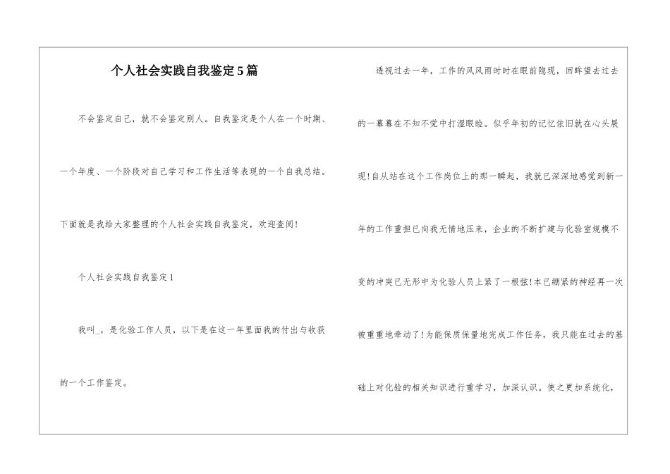 个人社会实践自我鉴定5篇_第1页