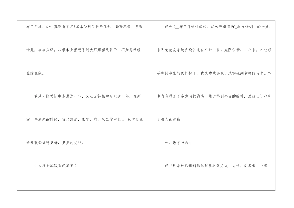 个人社会实践自我鉴定5篇_第3页