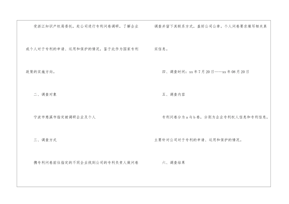 个人社会实践调查报告_第2页