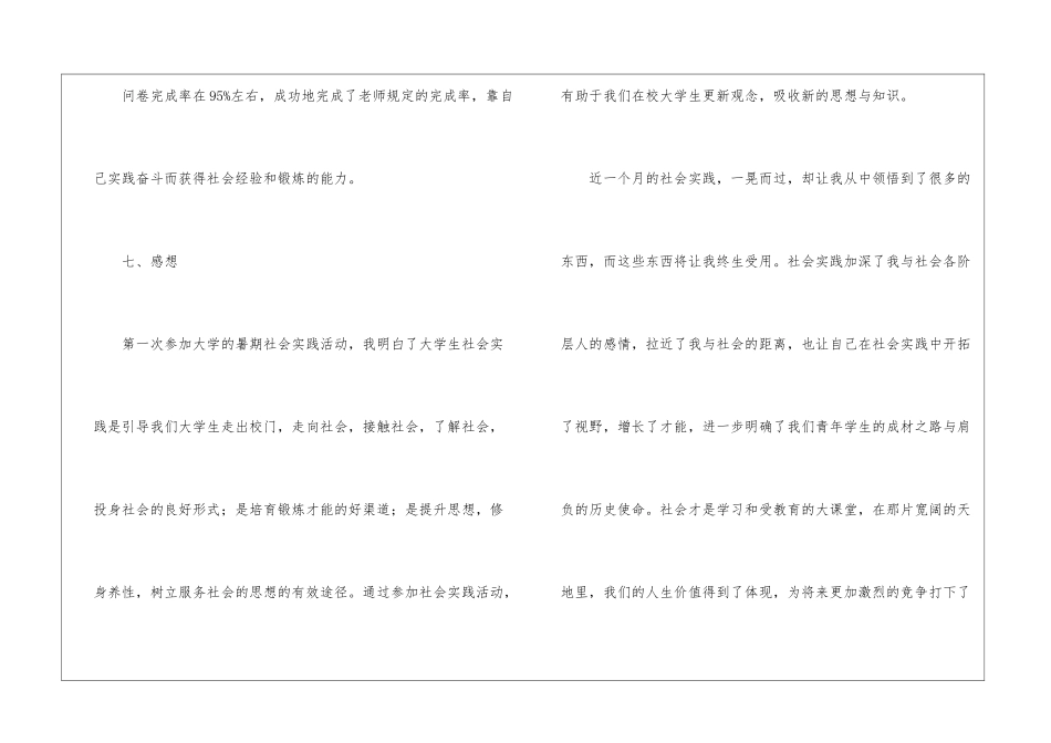个人社会实践调查报告_第3页
