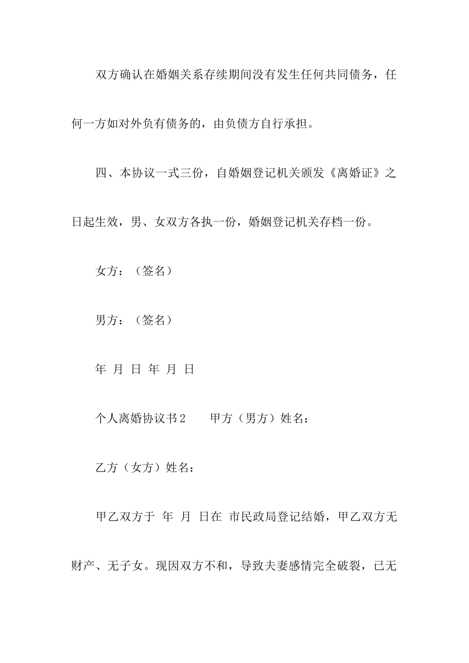 个人离婚协议书_第3页