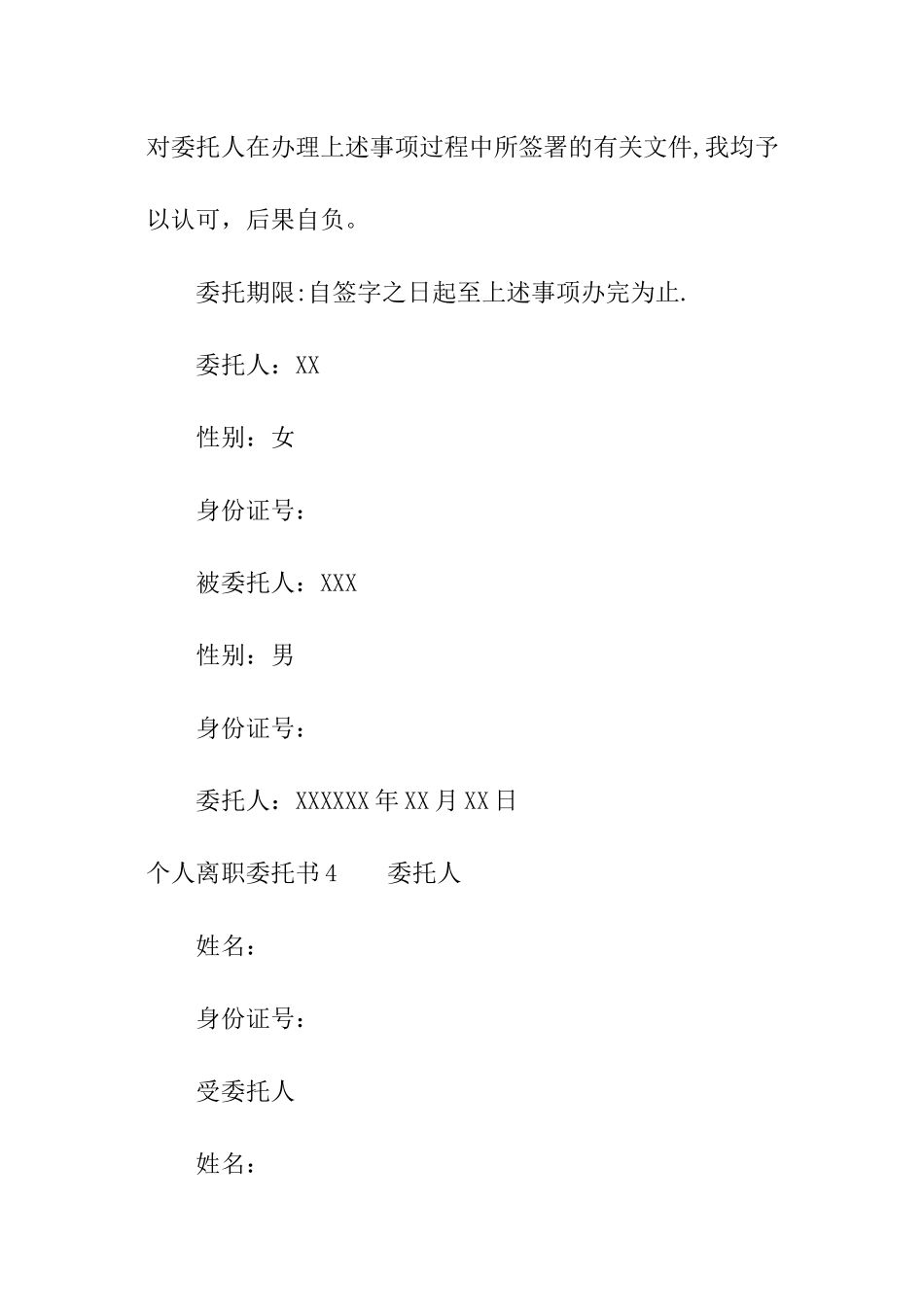 个人离职委托书_第3页